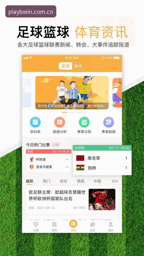 必赢体育平台v3.4.2安装配置与赛事投注操作教程